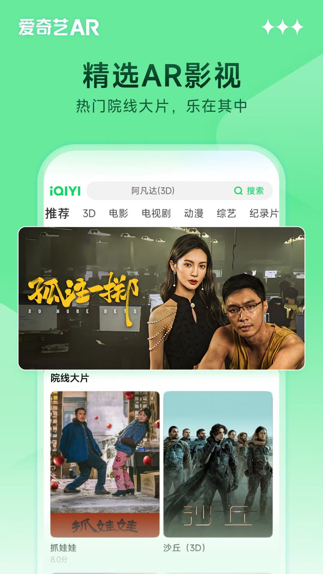 精彩截图-爱奇艺AR2025官方新版