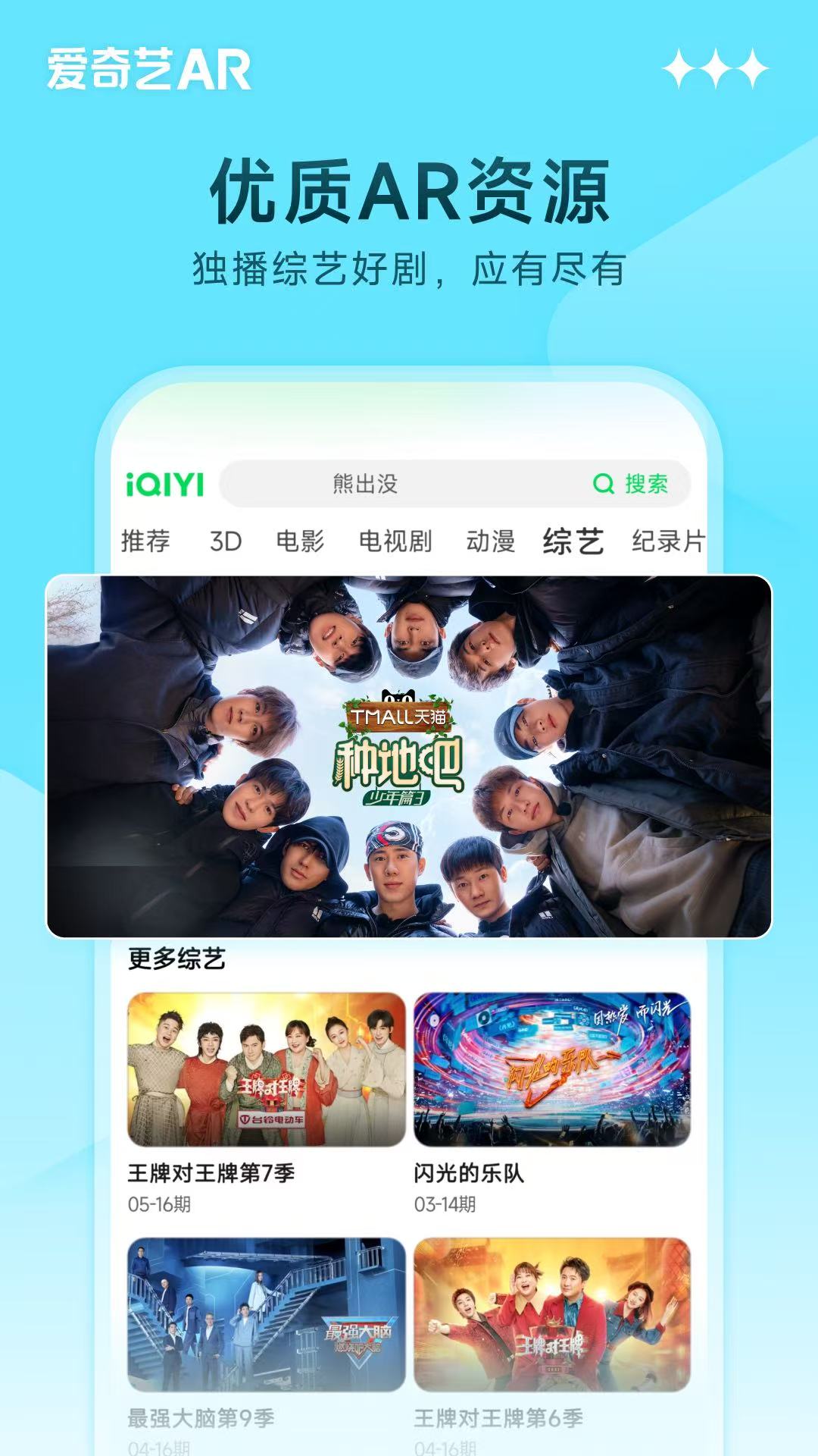 精彩截图-爱奇艺AR2025官方新版