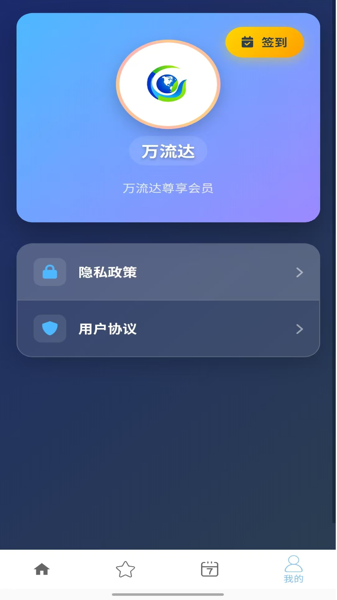 精彩截图-万流达2026官方新版