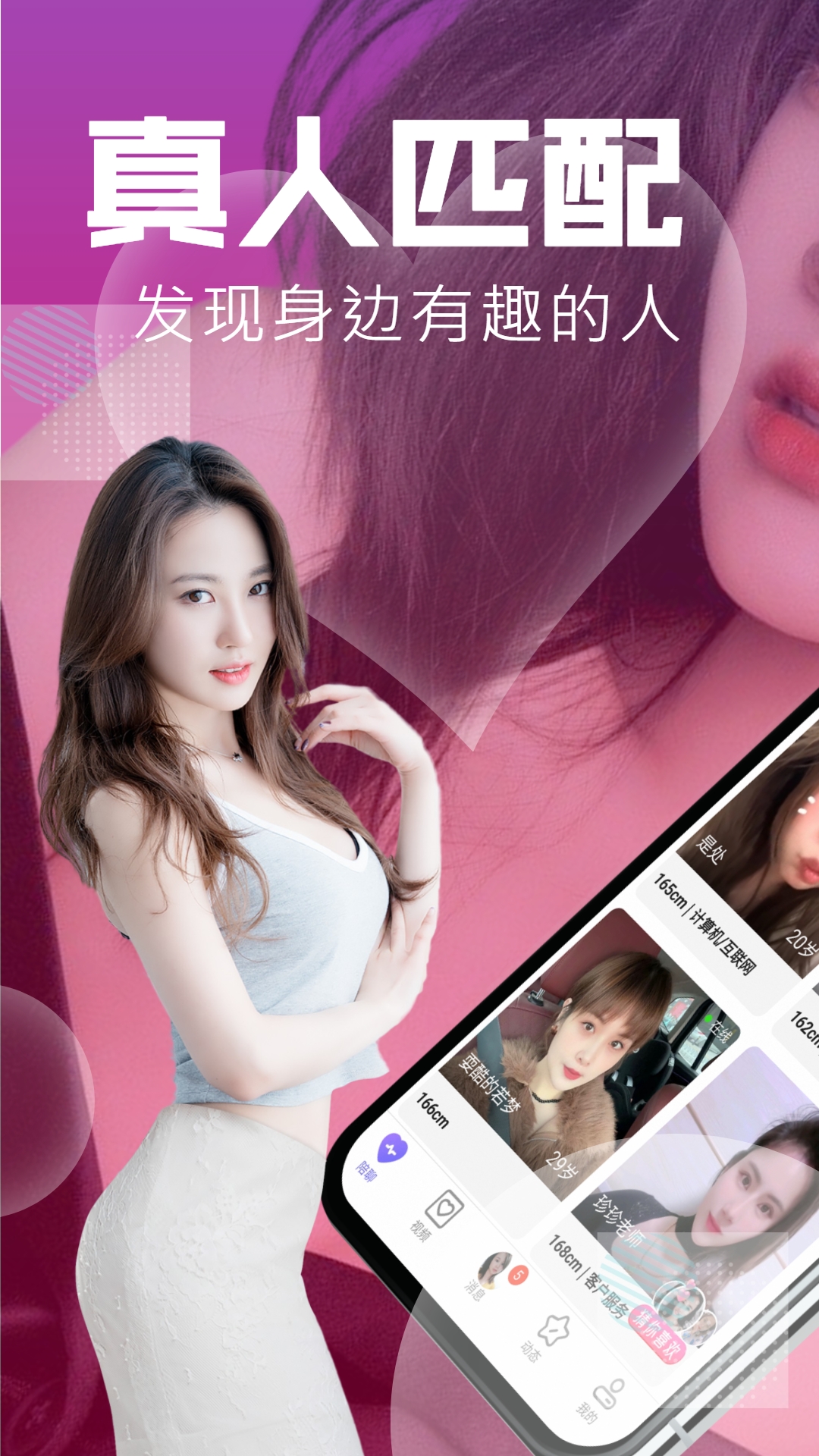 精彩截图-附近爱闪聊2025官方新版
