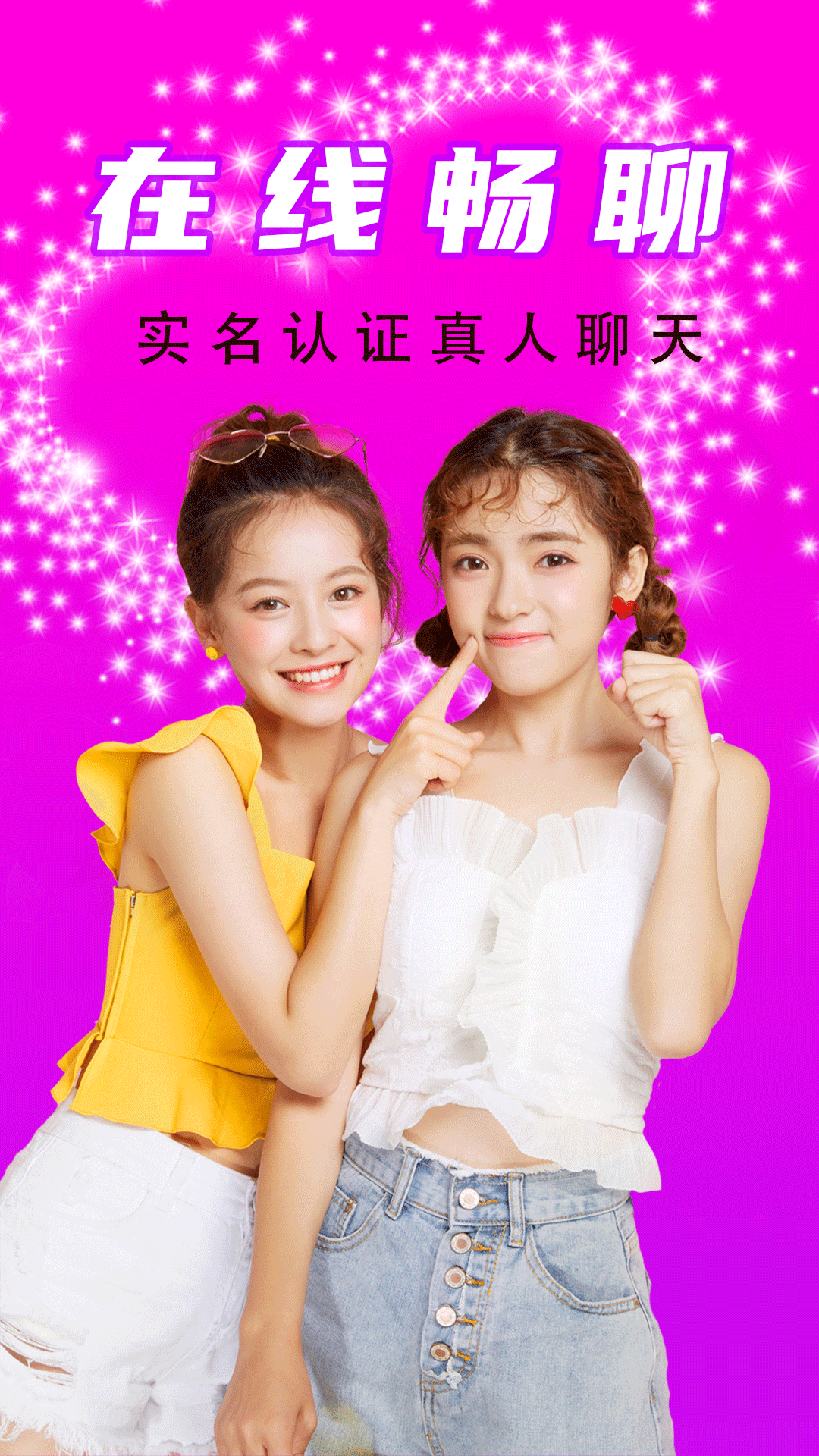 精彩截图-附近同城一对陌探聊2026官方新版