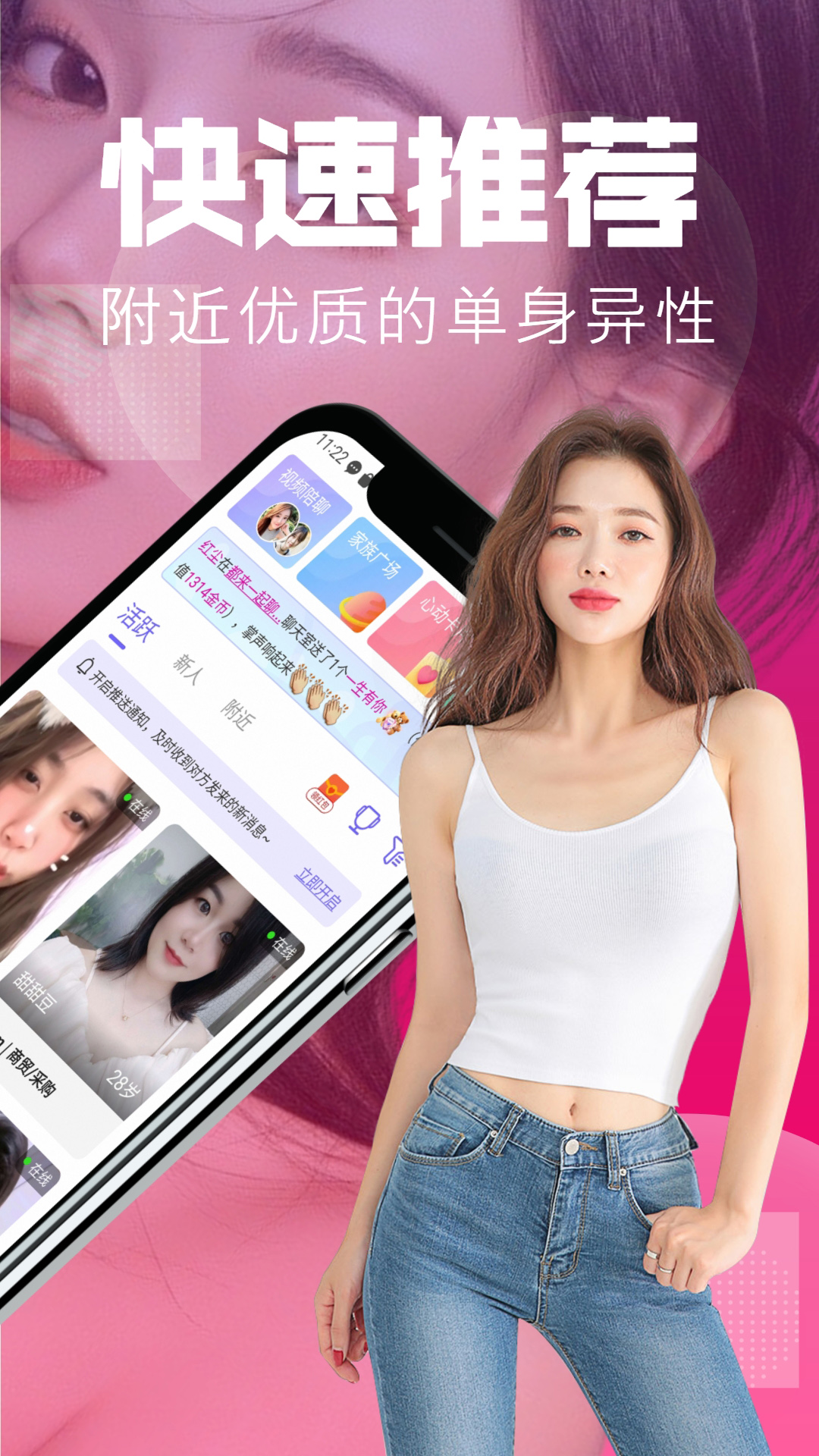 精彩截图-附近爱闪聊2025官方新版