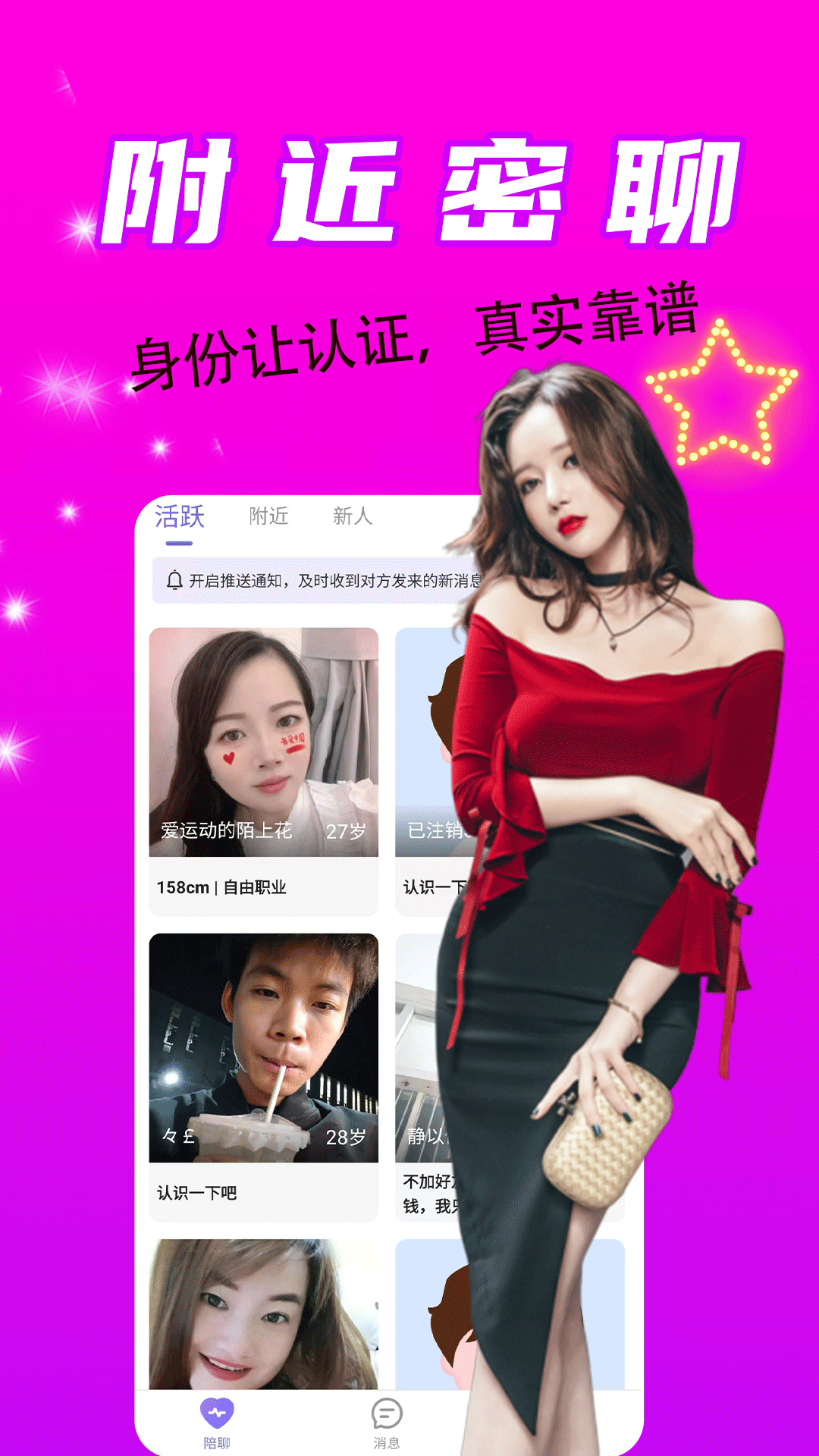 精彩截图-附近同城一对陌探聊2026官方新版
