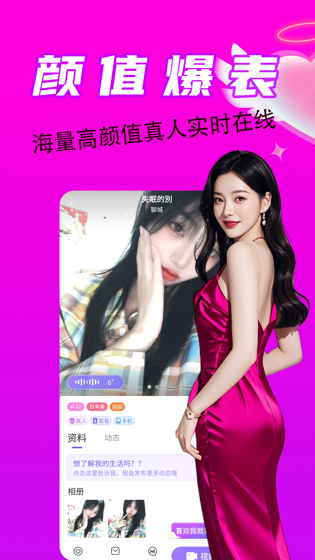 精彩截图-附近同城一对陌探聊2026官方新版