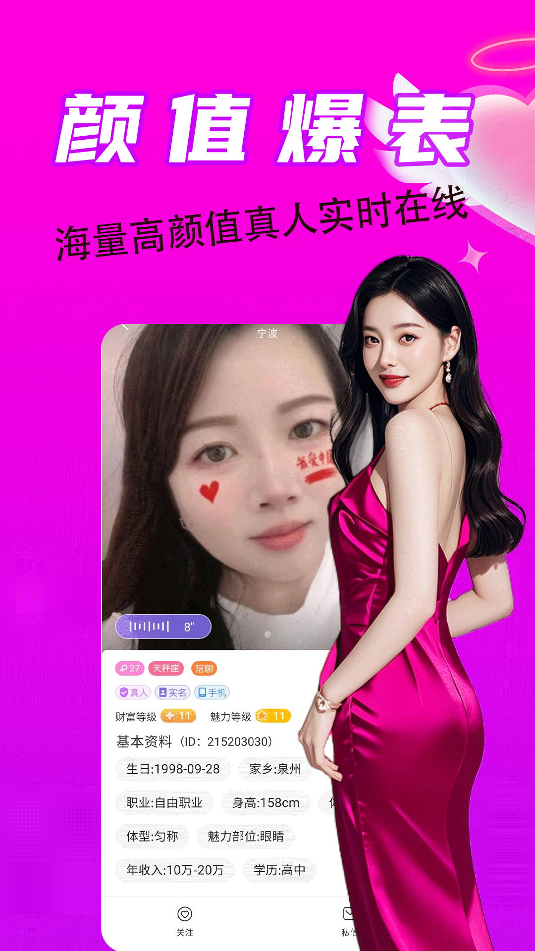 精彩截图-附近同城一对陌探聊2026官方新版
