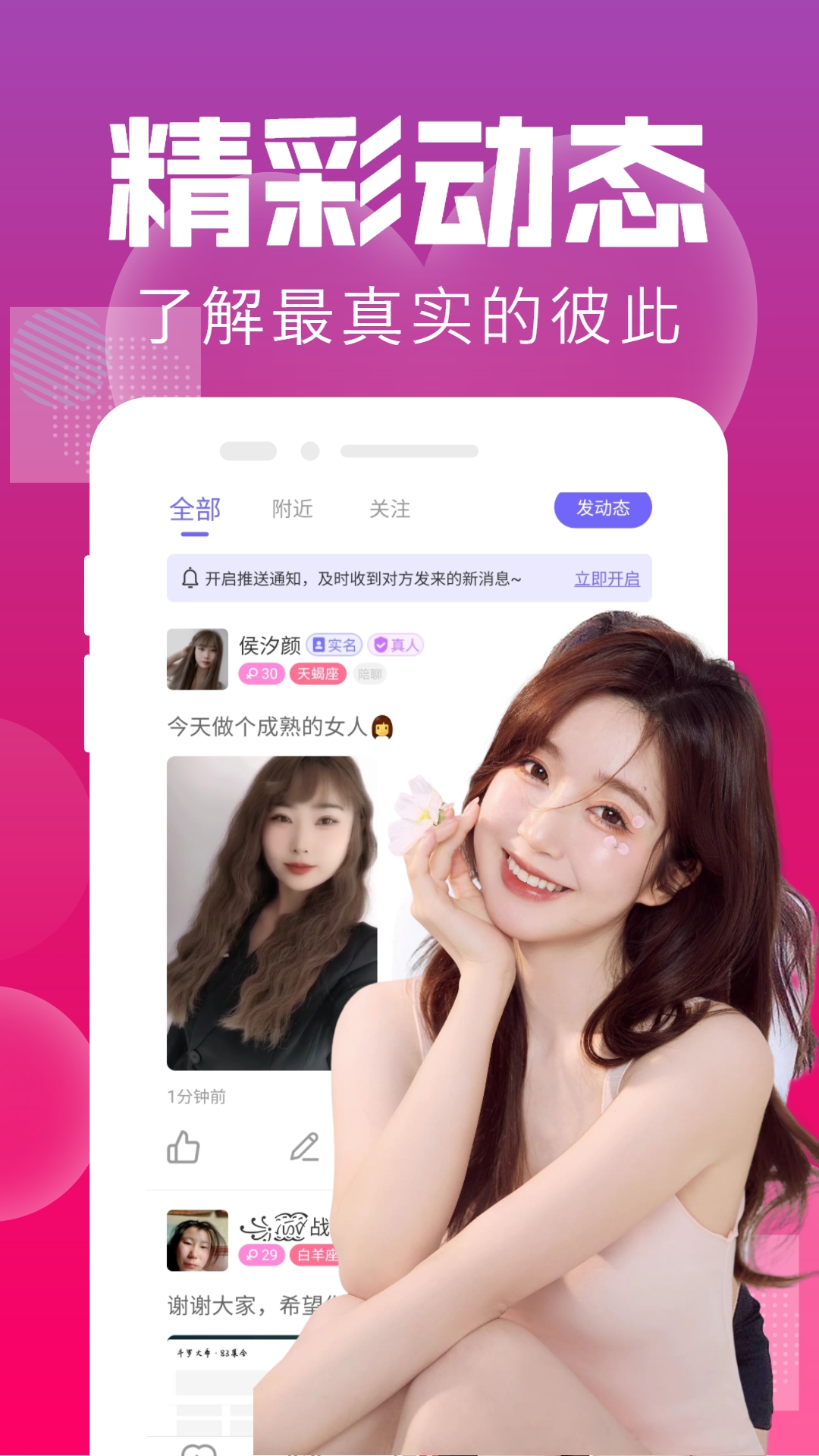 精彩截图-附近爱闪聊2025官方新版