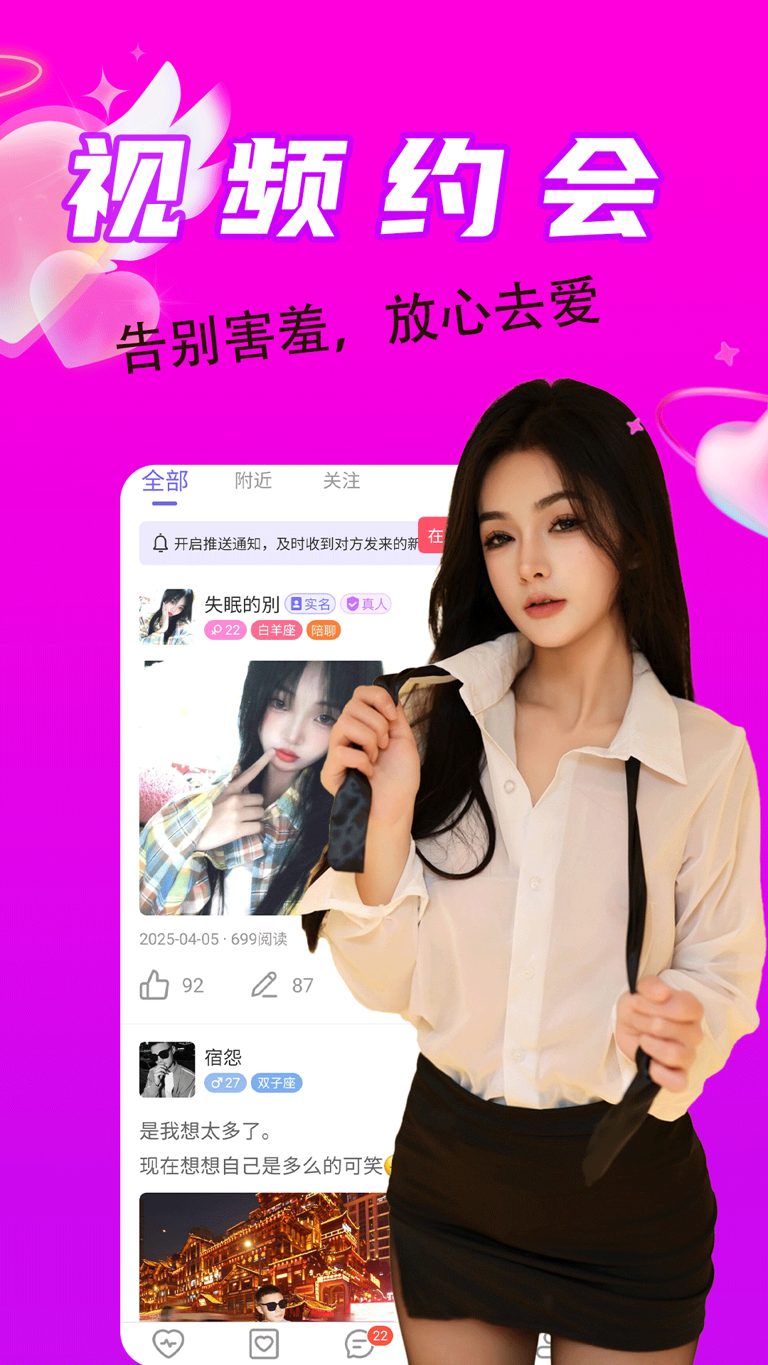 精彩截图-附近同城一对陌探聊2026官方新版