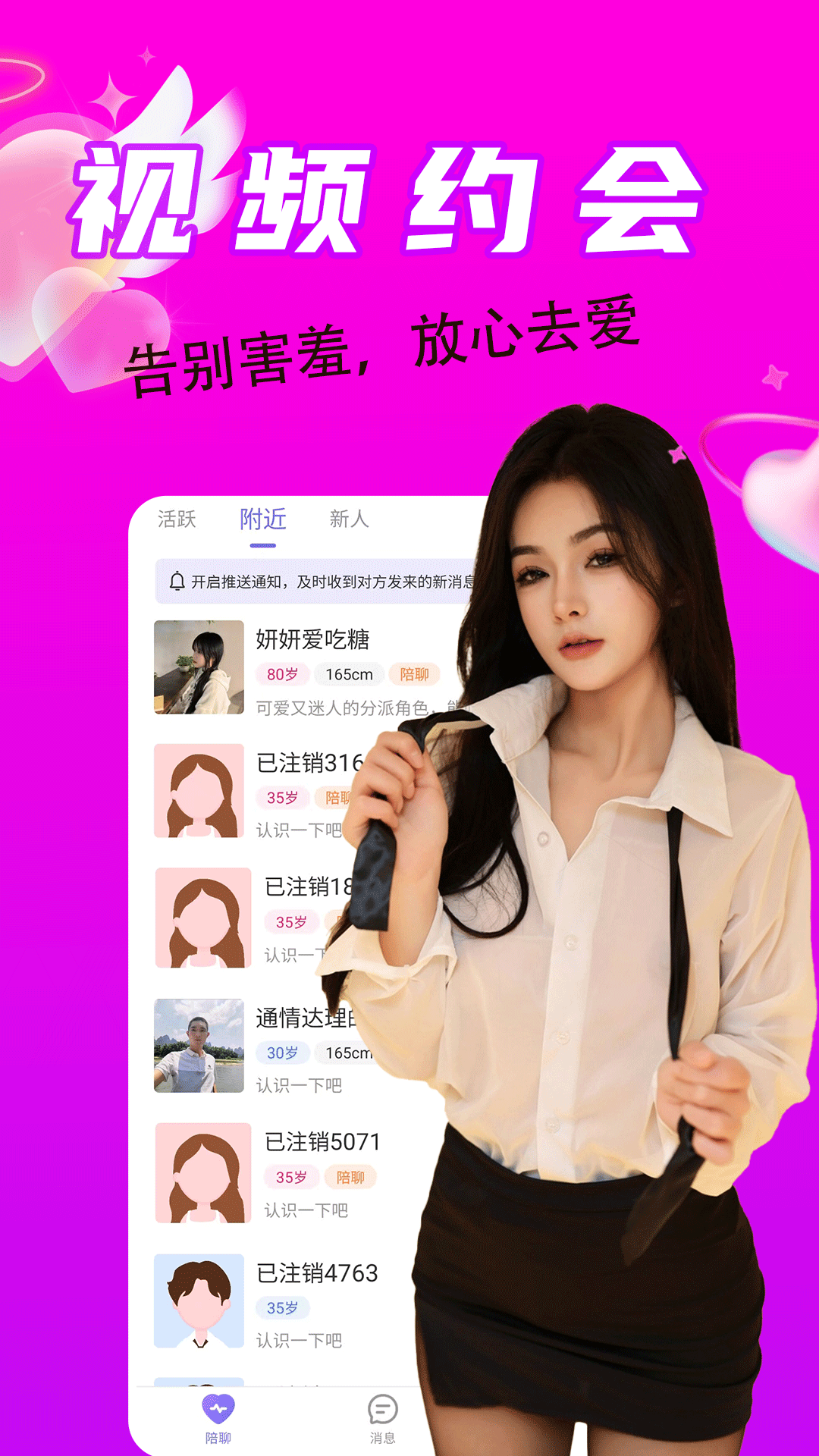 精彩截图-附近同城一对陌探聊2026官方新版