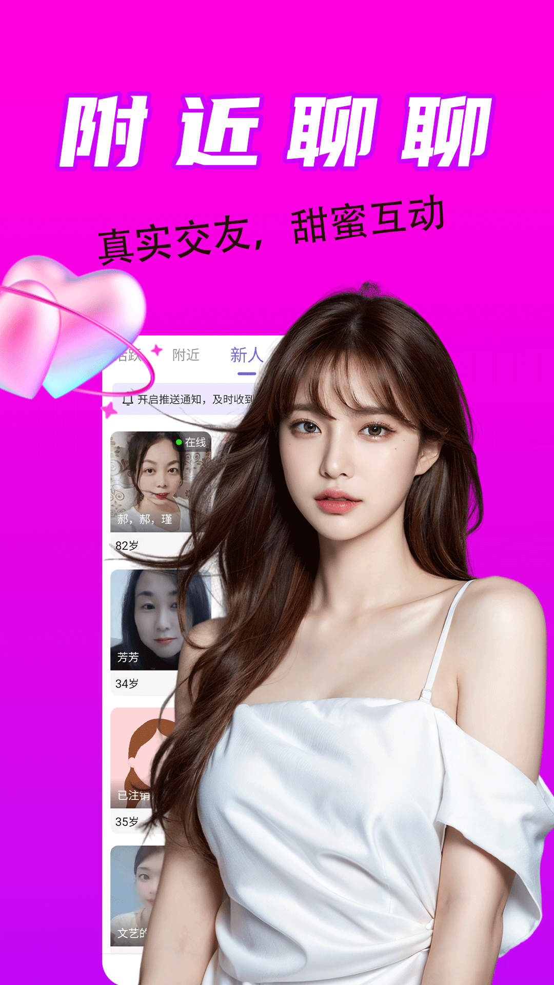 精彩截图-附近同城一对陌探聊2026官方新版