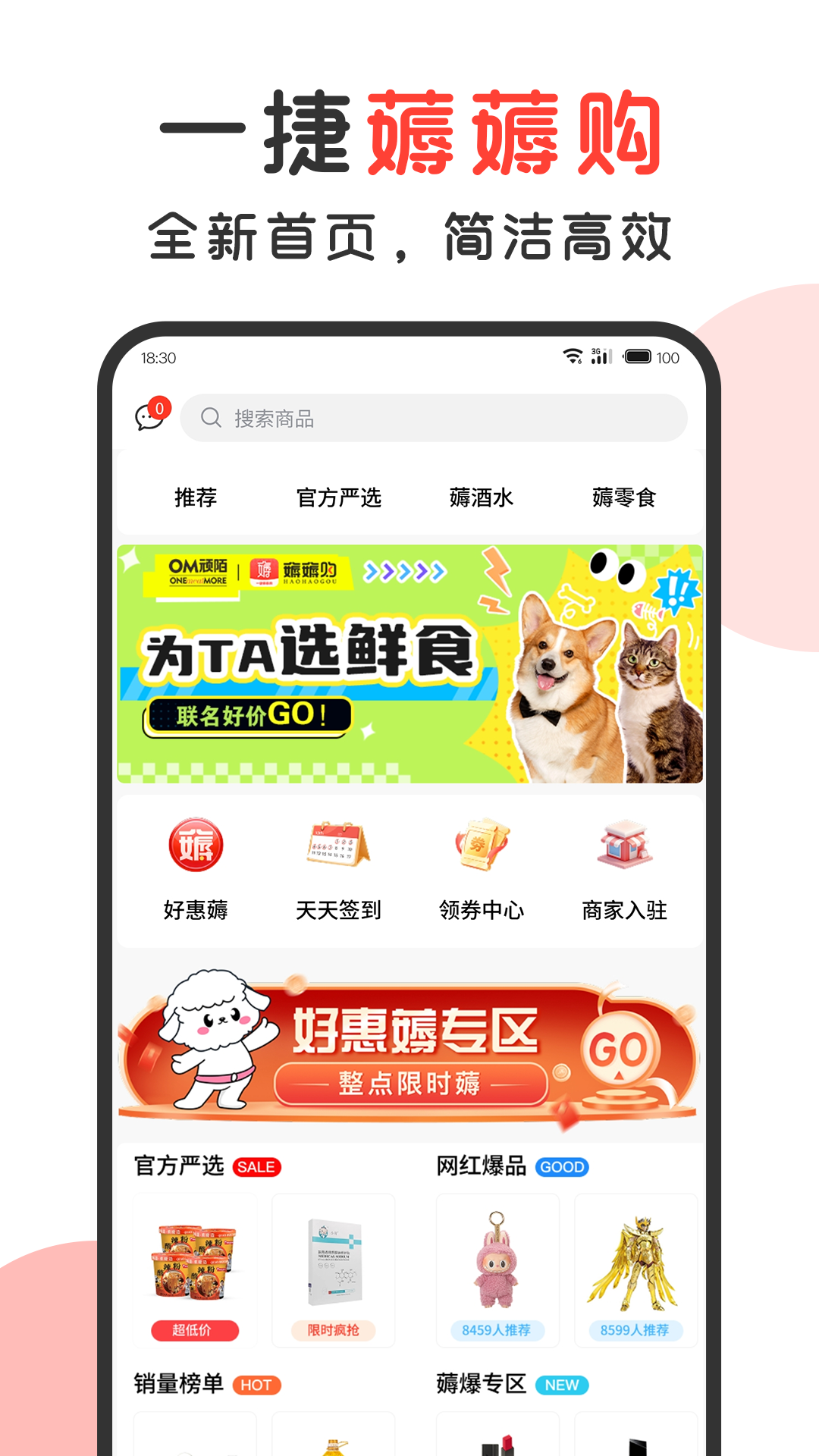 精彩截图-一捷薅薅购2026官方新版