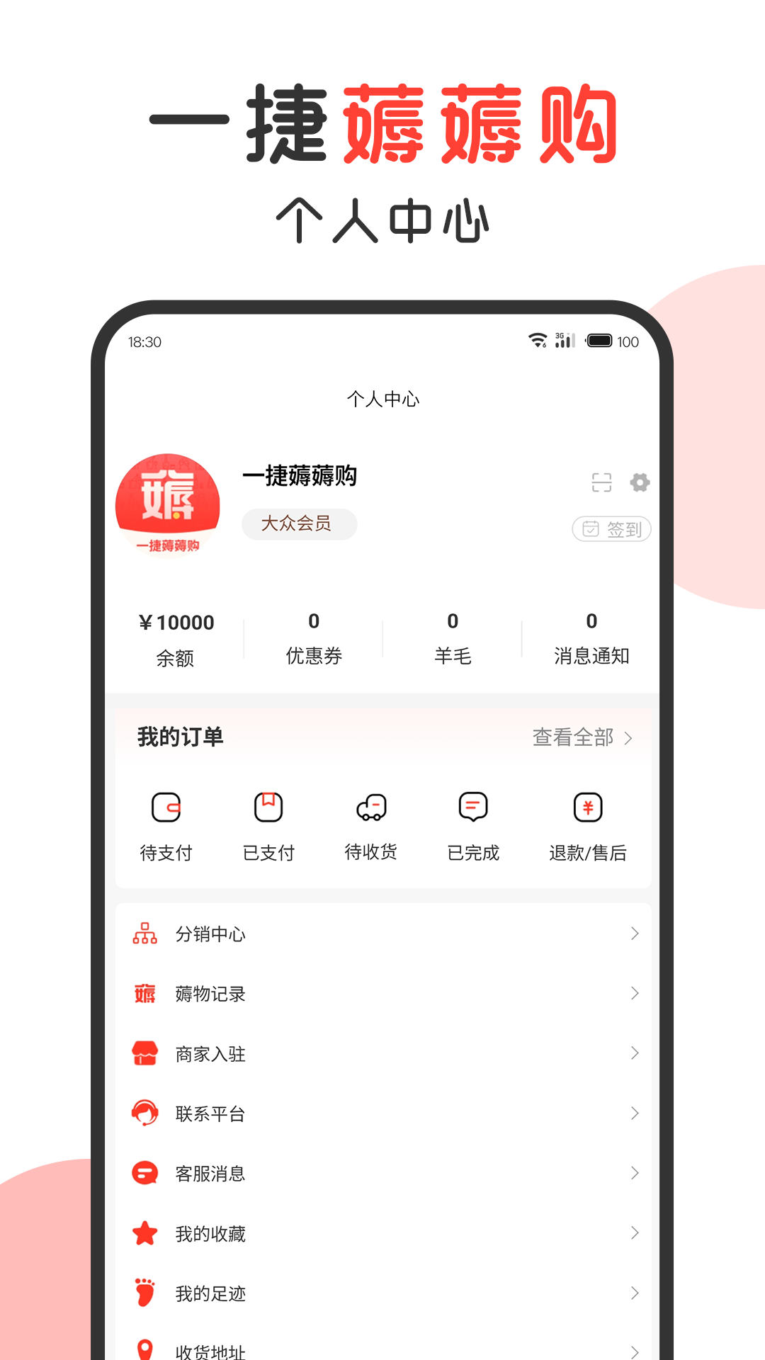 精彩截图-一捷薅薅购2026官方新版