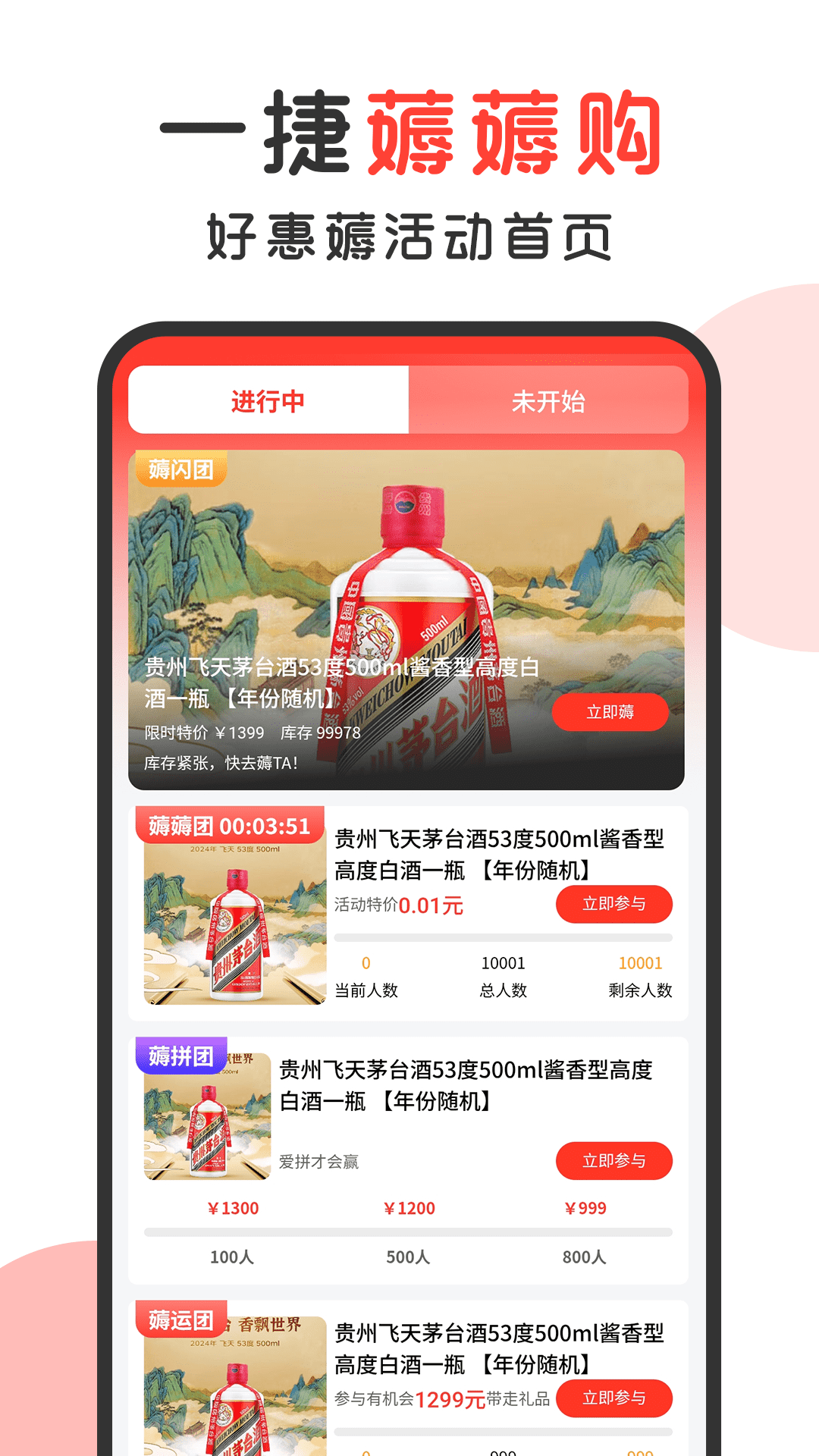 精彩截图-一捷薅薅购2026官方新版