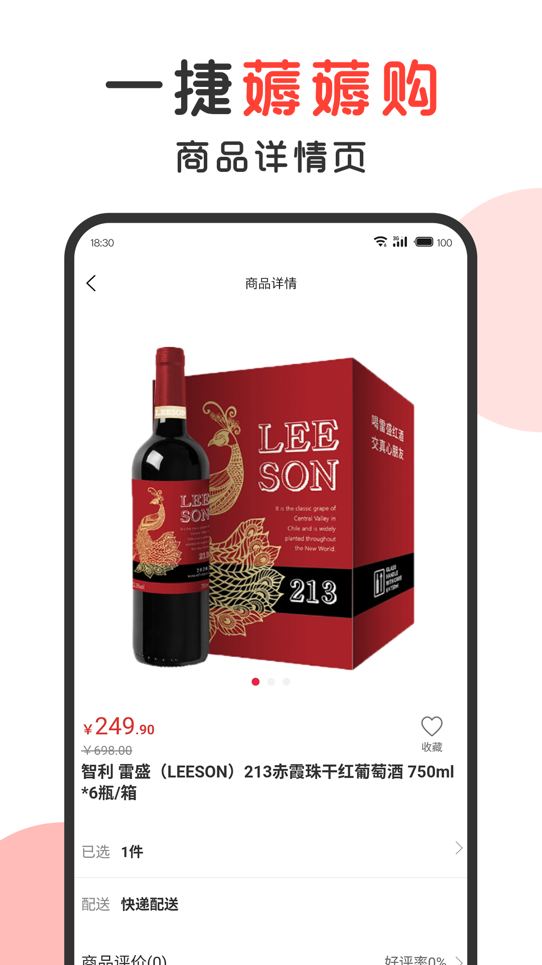 精彩截图-一捷薅薅购2026官方新版