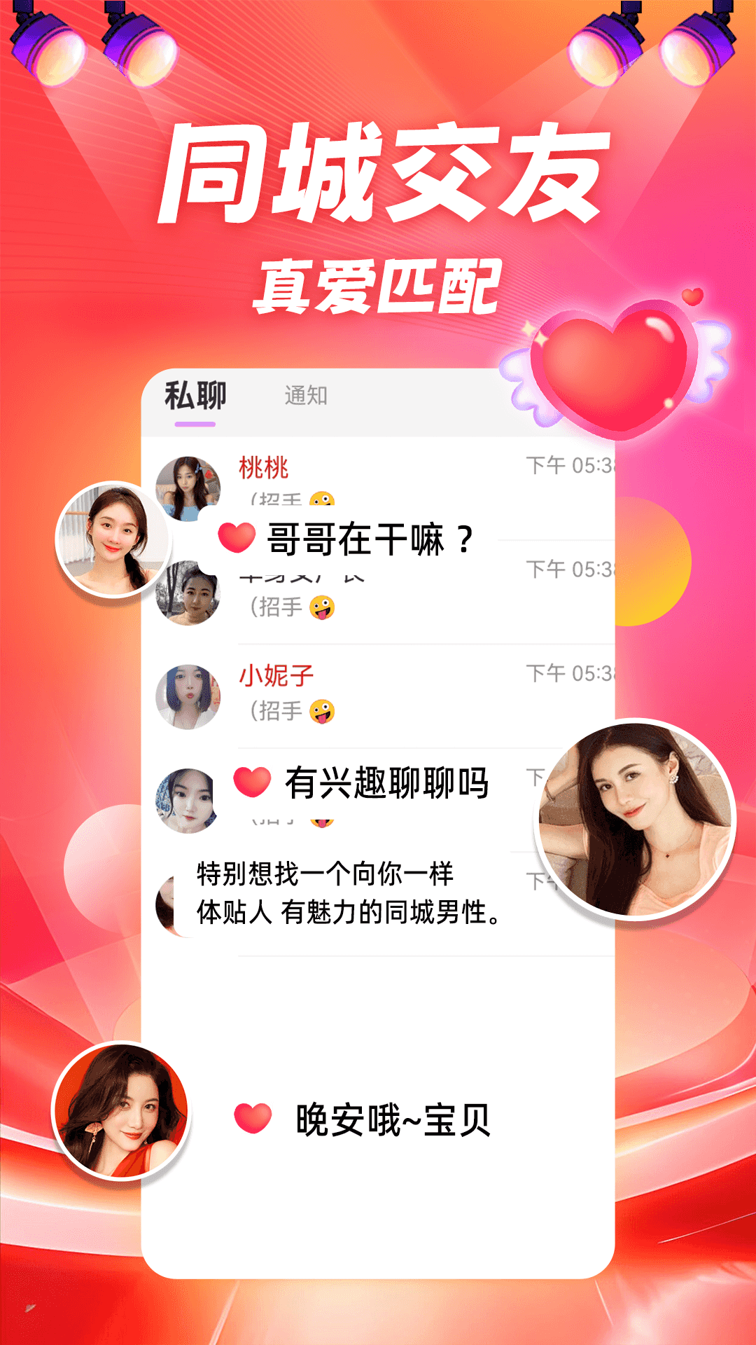 精彩截图-同城蜜蜜约2025官方新版