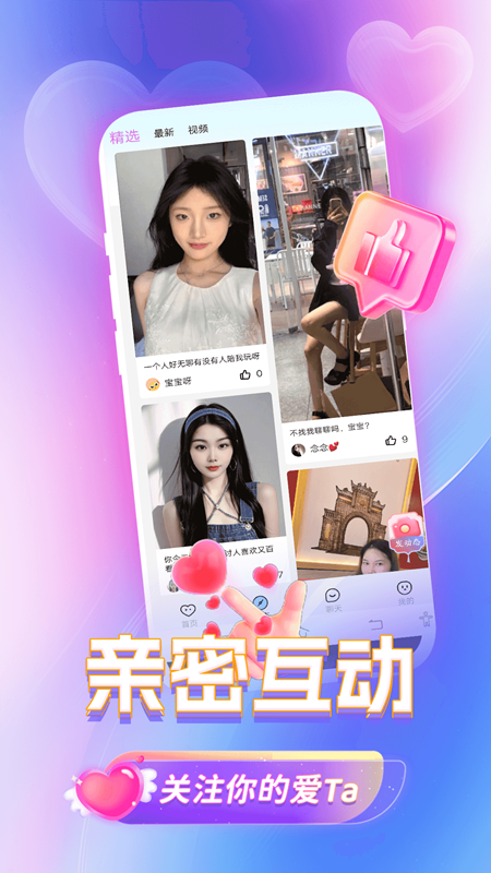 精彩截图-同城蜜蜜约2026官方新版