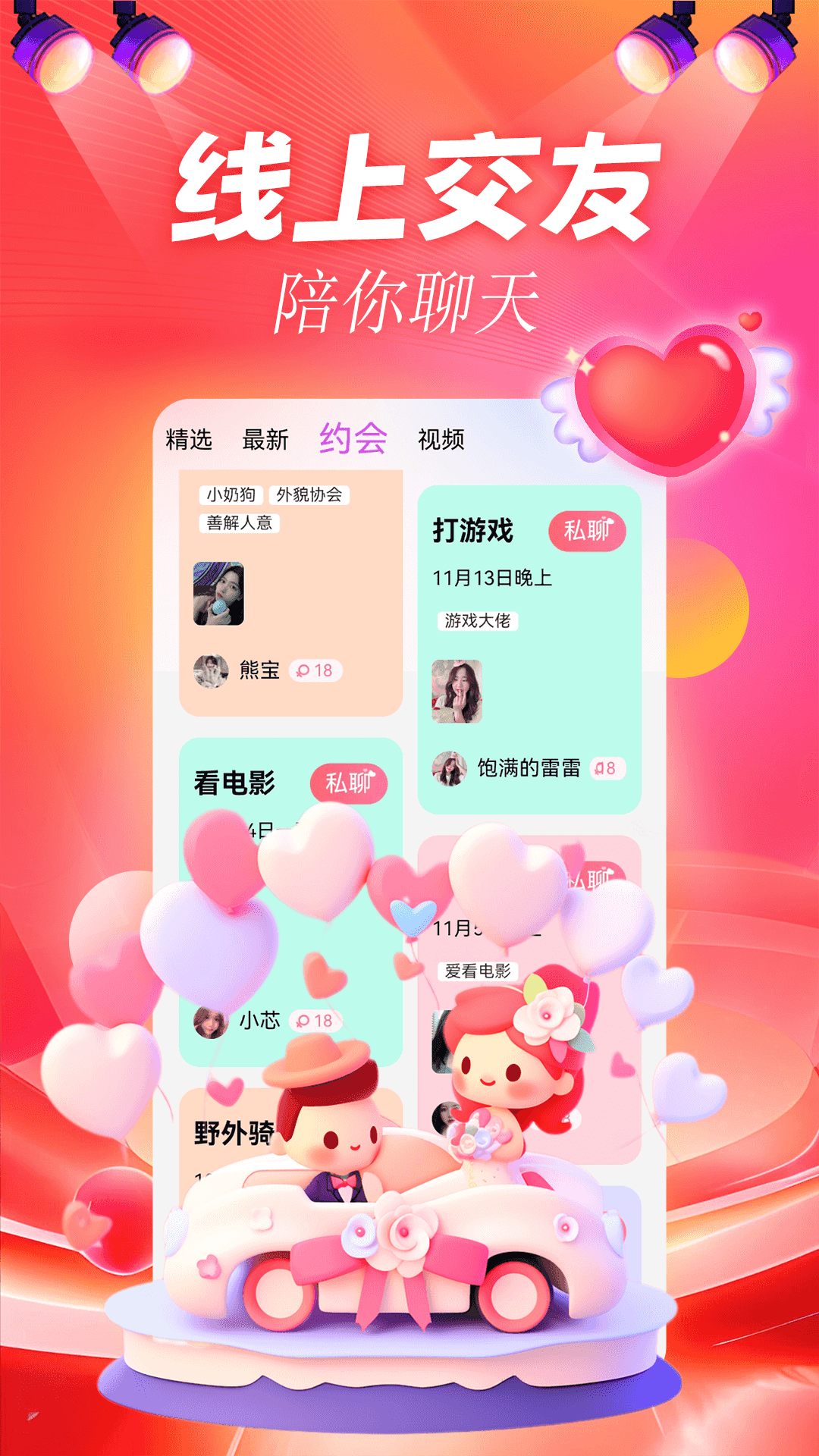 精彩截图-同城蜜蜜约2025官方新版