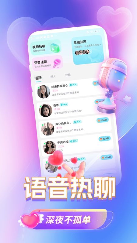 精彩截图-同城蜜蜜约2026官方新版