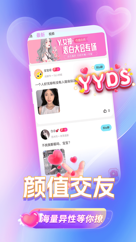 精彩截图-同城蜜蜜约2026官方新版