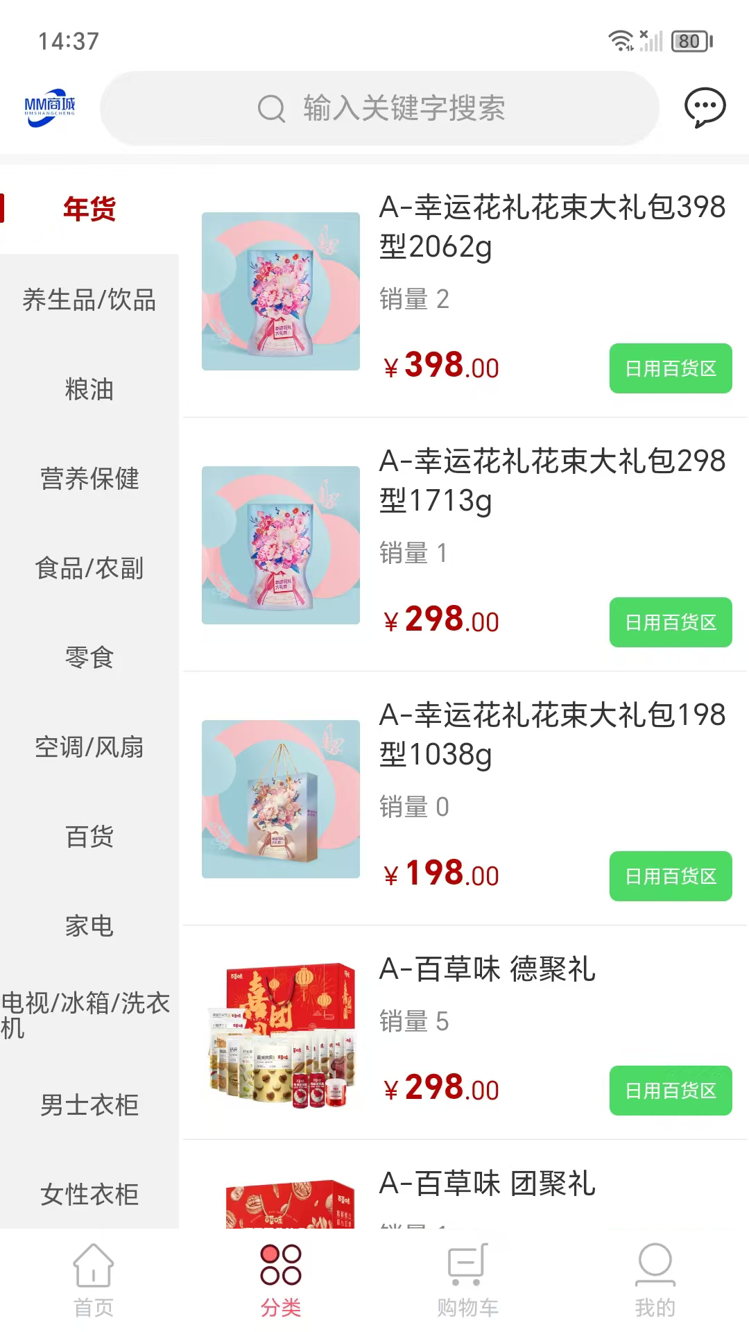 精彩截图-MM商城2025官方新版