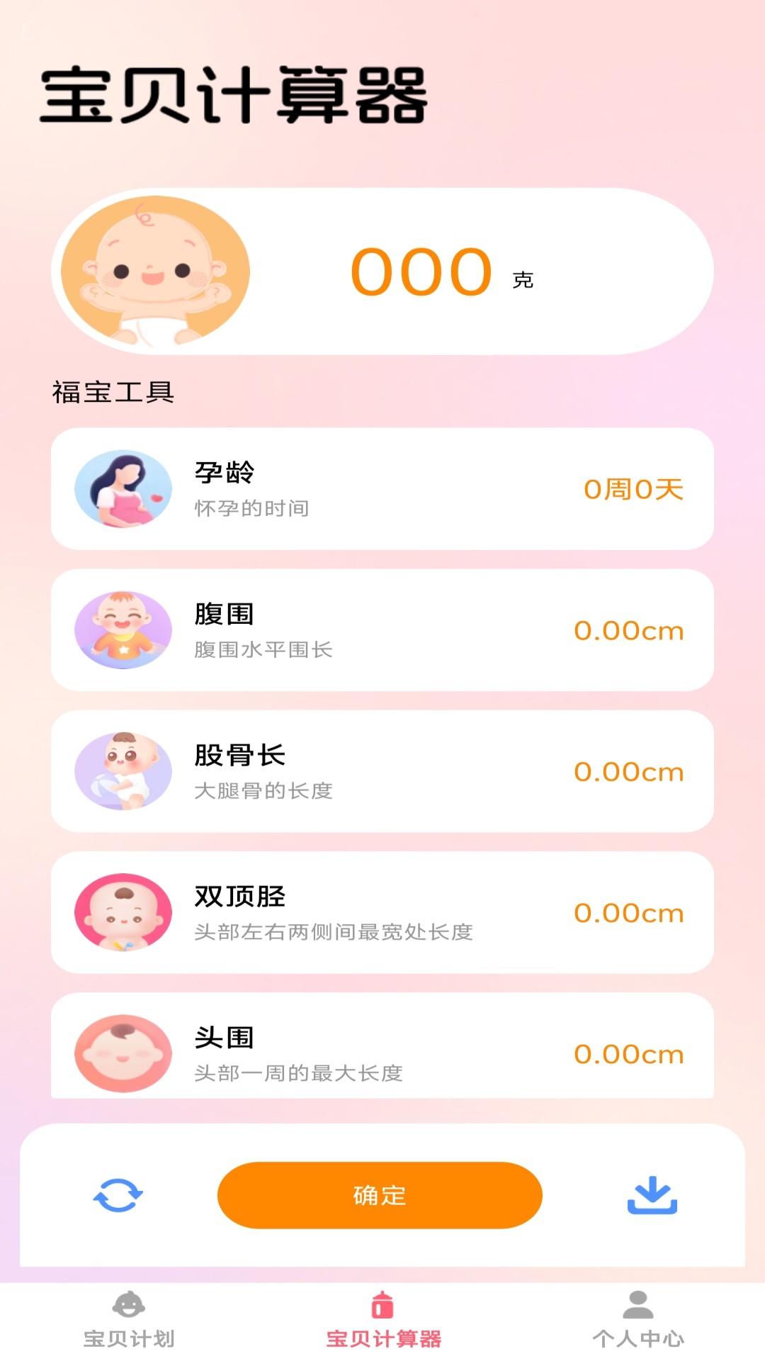 精彩截图-福乐宝贝2026官方新版