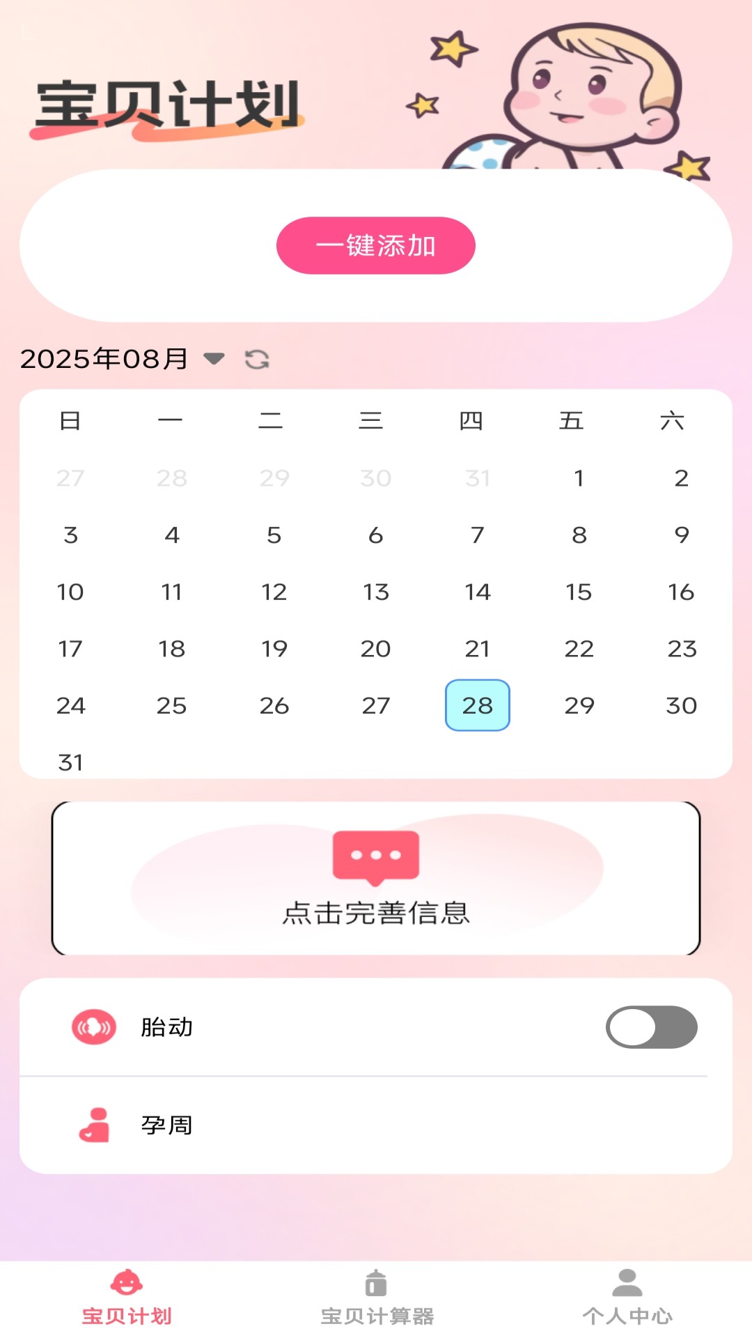 精彩截图-福乐宝贝2026官方新版