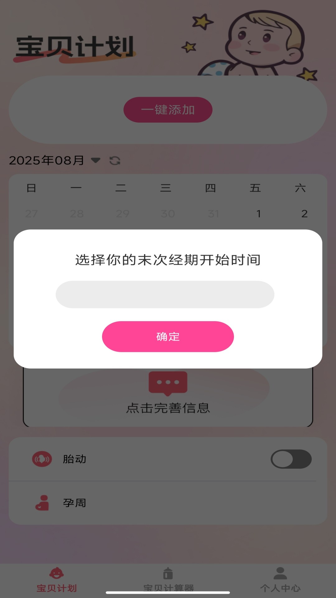精彩截图-福乐宝贝2026官方新版