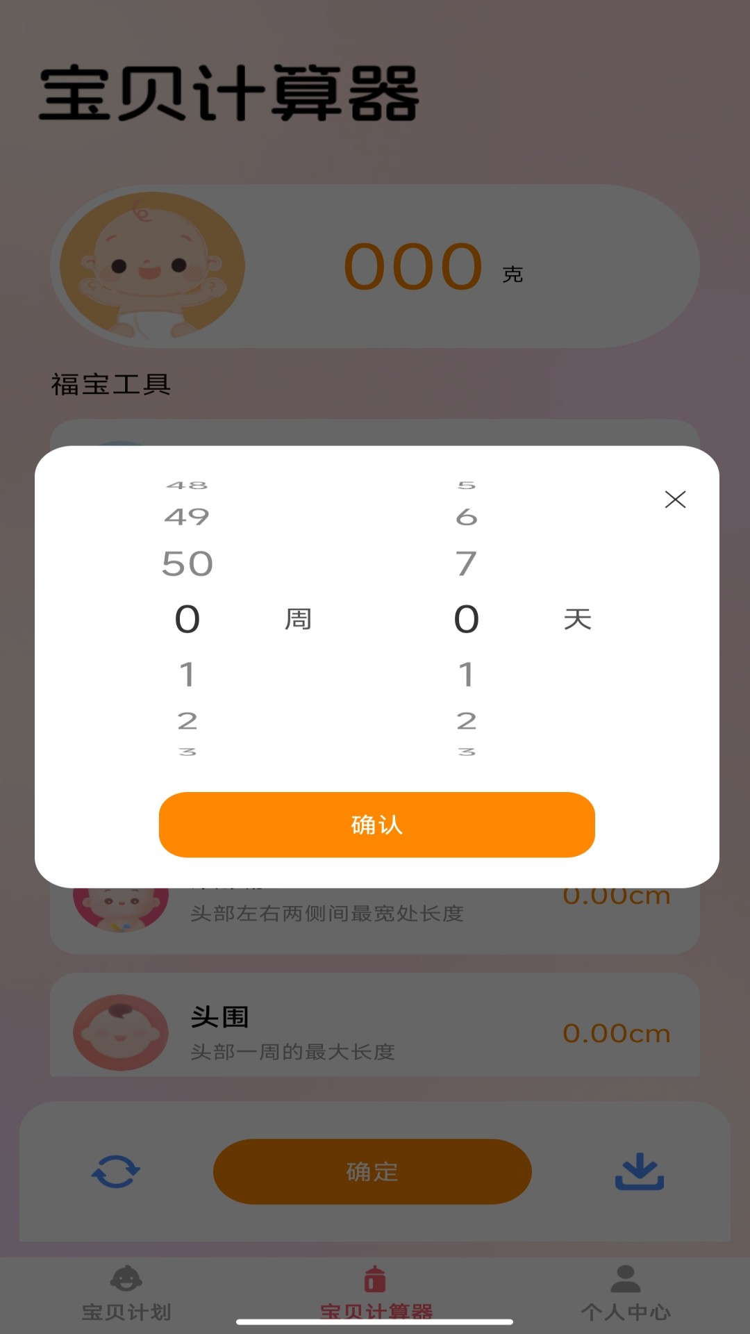 精彩截图-福乐宝贝2026官方新版
