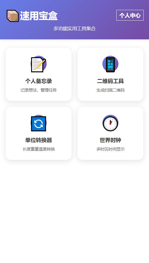 精彩截图-速用宝盒2025官方新版