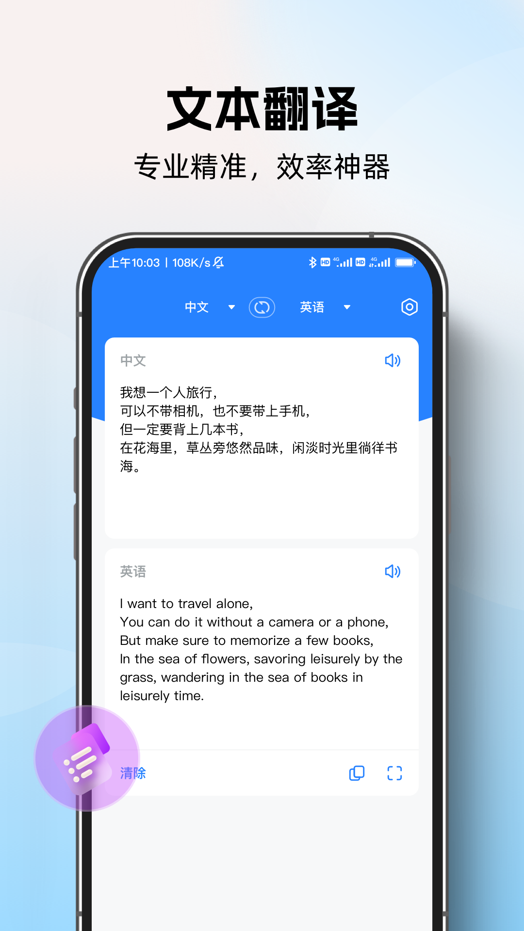 精彩截图-AI全球翻译官2026官方新版