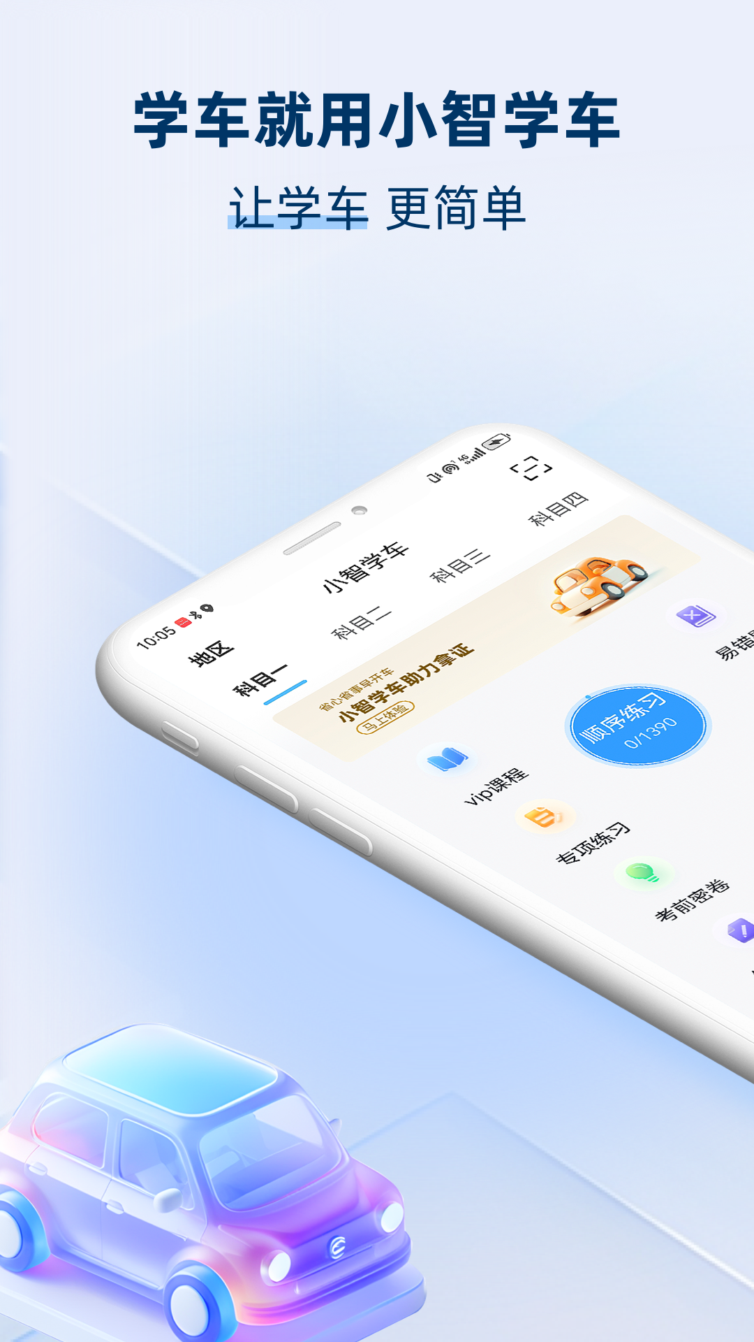 精彩截图-小智学车2026官方新版