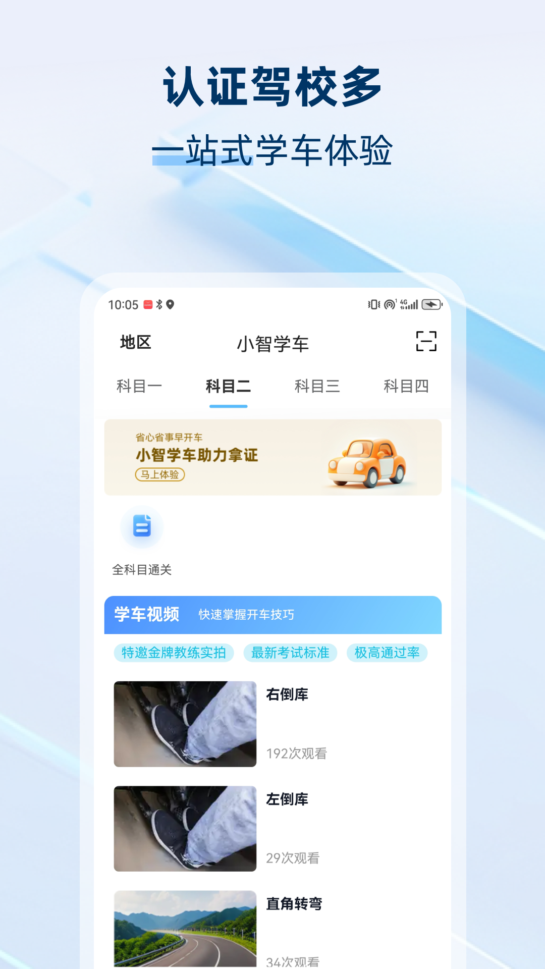 精彩截图-小智学车2026官方新版