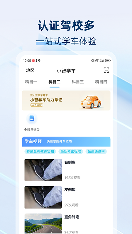 精彩截图-小智学车2026官方新版