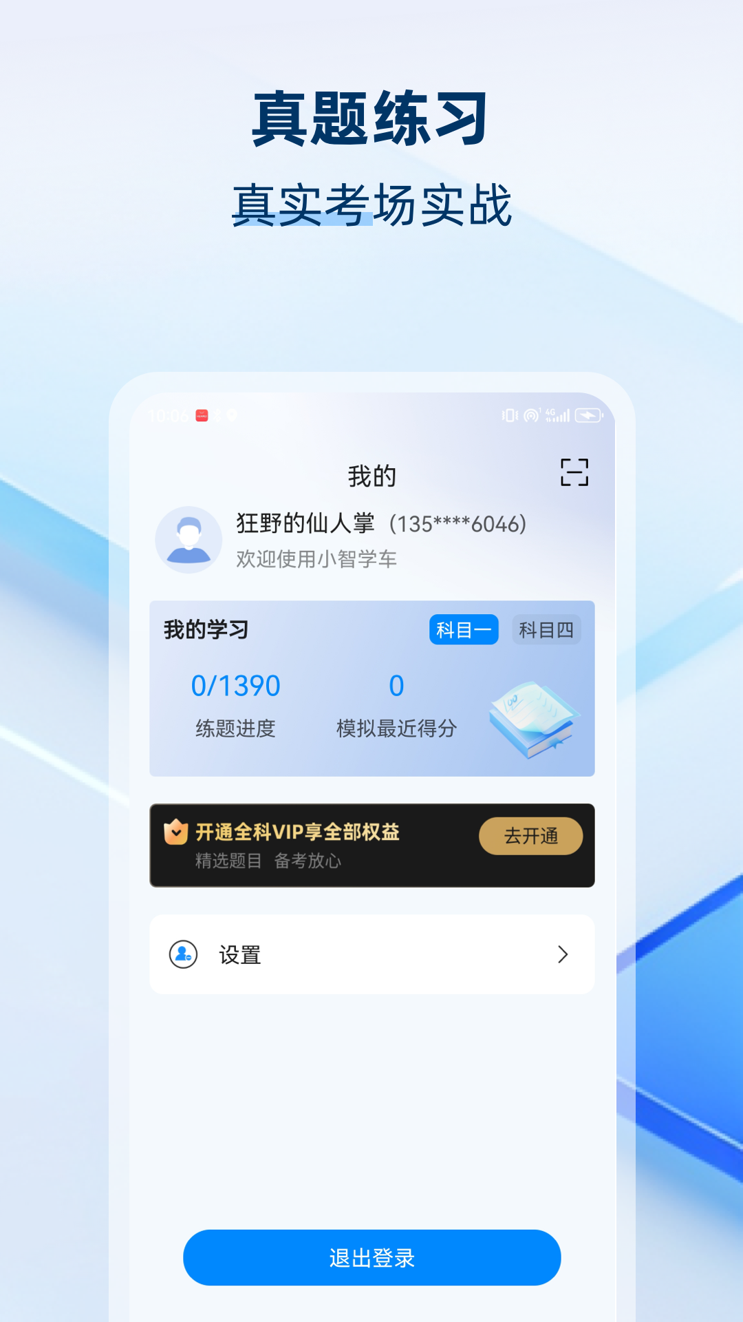 精彩截图-小智学车2026官方新版