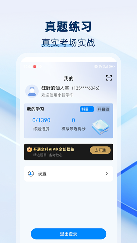 精彩截图-小智学车2026官方新版