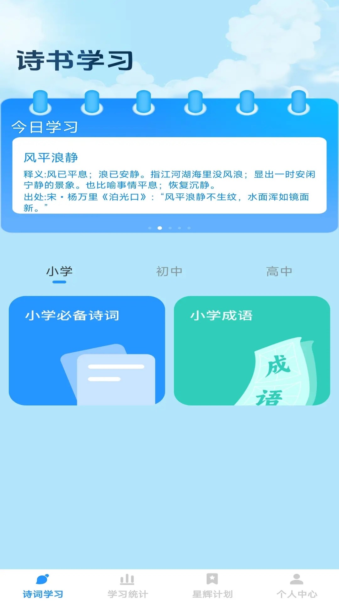 精彩截图-星辉成语2026官方新版