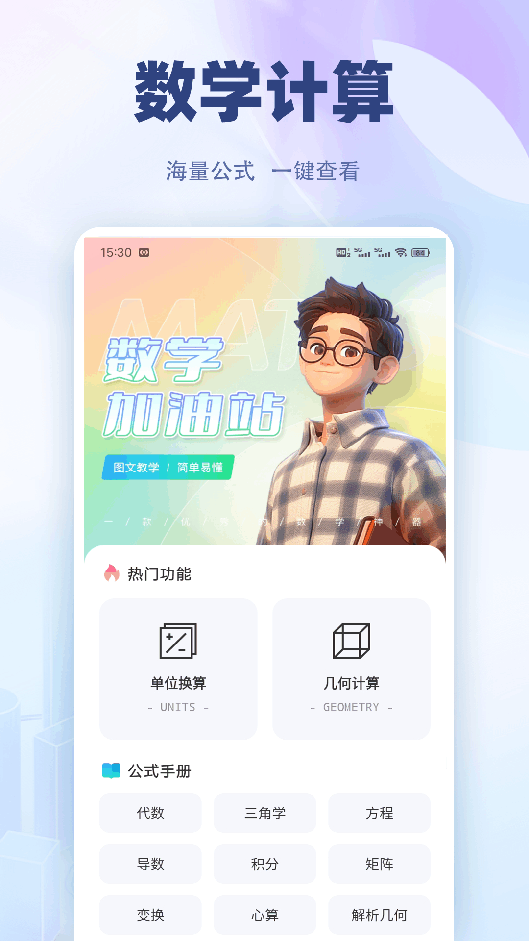 精彩截图-免费安卓计算器2025官方新版
