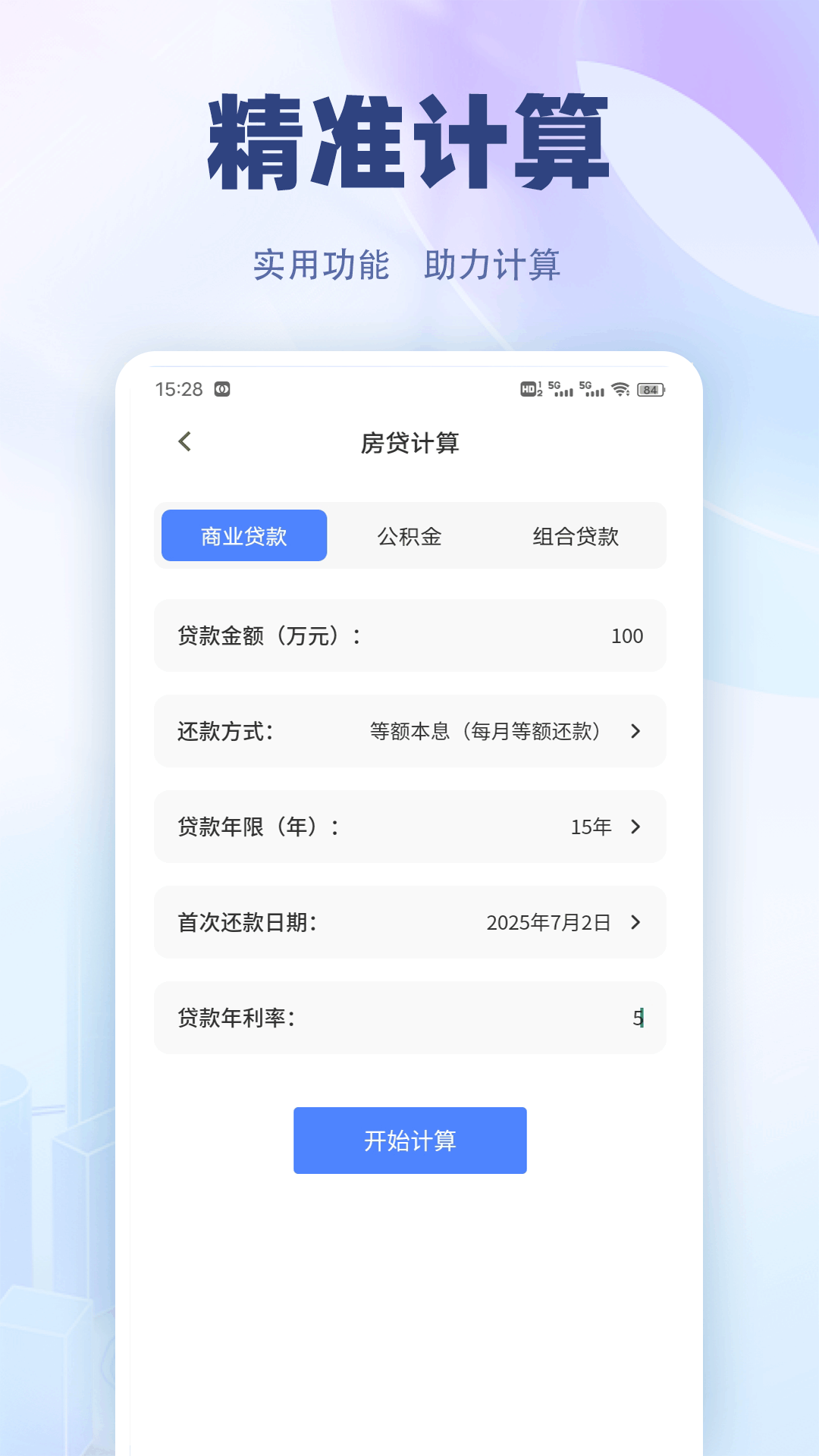 精彩截图-免费安卓计算器2025官方新版