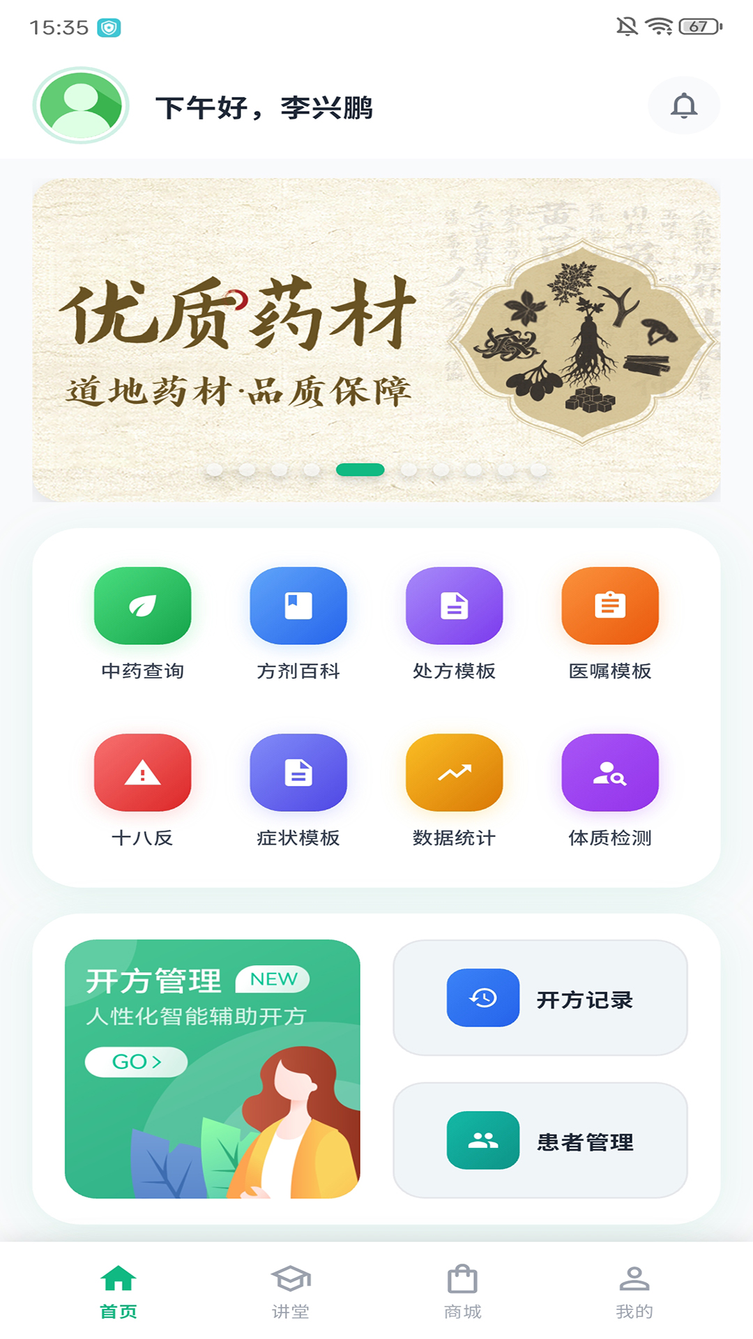 精彩截图-峰林药通2026官方新版