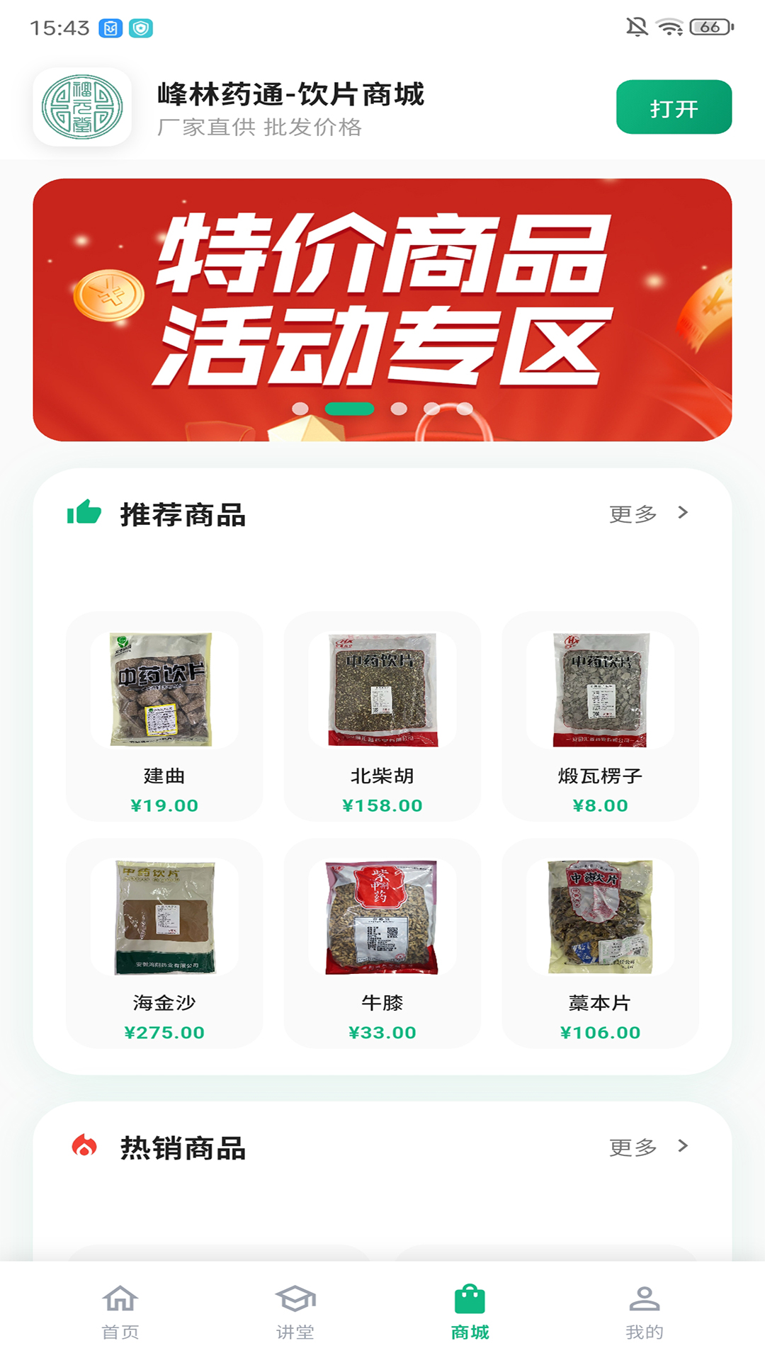 精彩截图-峰林药通2026官方新版