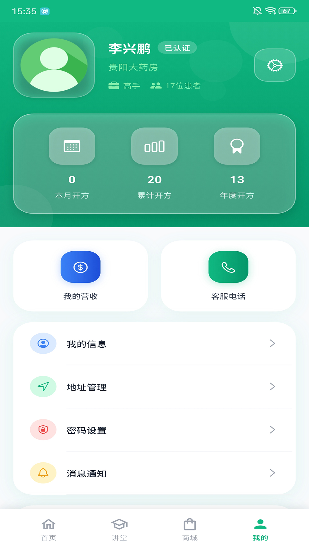 精彩截图-峰林药通2026官方新版