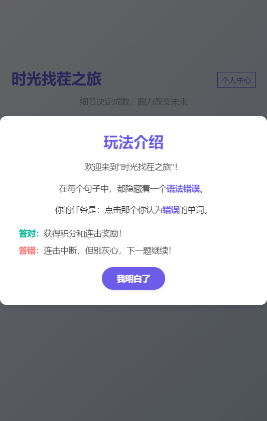 精彩截图-时光找茬之旅2025官方新版
