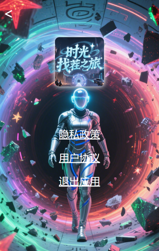 精彩截图-时光找茬之旅2025官方新版