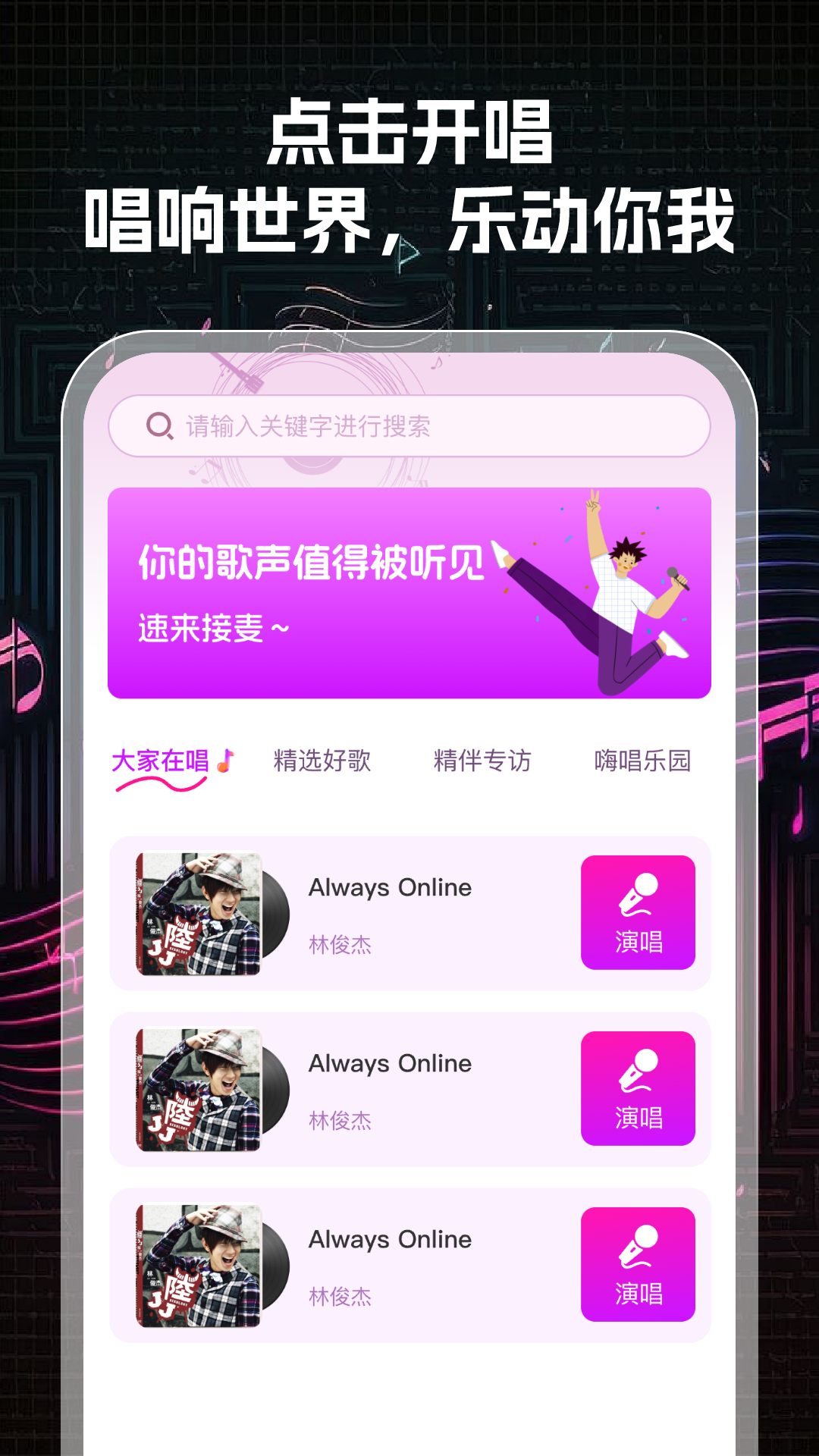 精彩截图-K歌大师2026官方新版