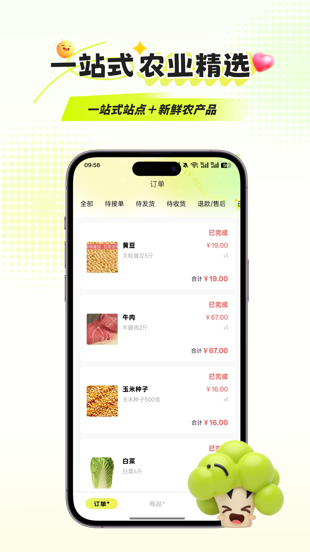 精彩截图-优农宝商家版2026官方新版