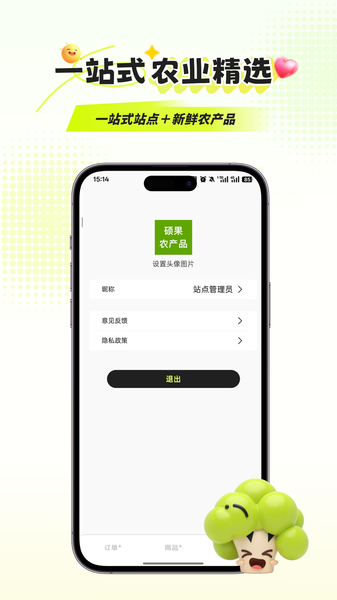 精彩截图-优农宝商家版2026官方新版