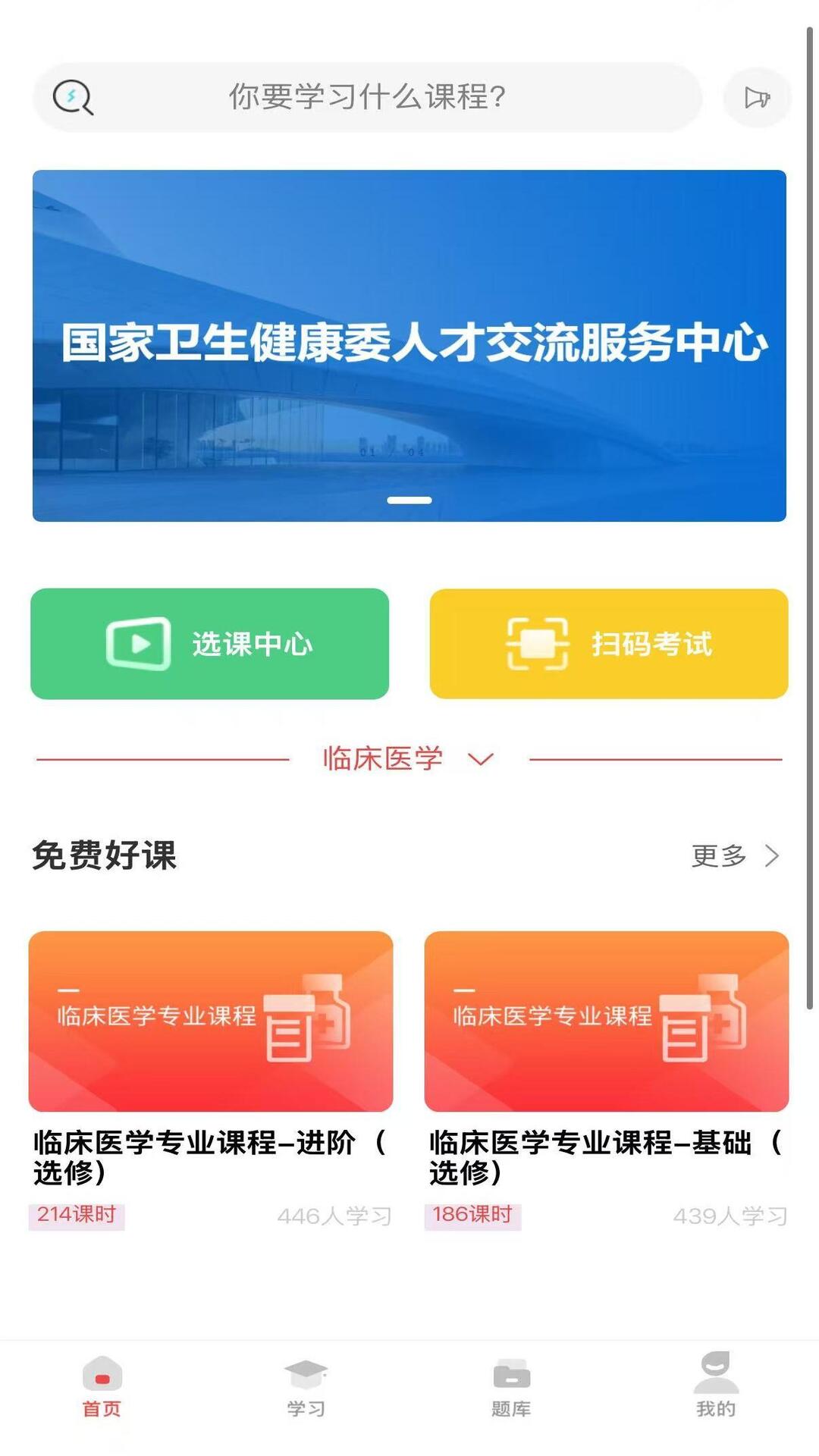 精彩截图-医考在线学习平台2025官方新版