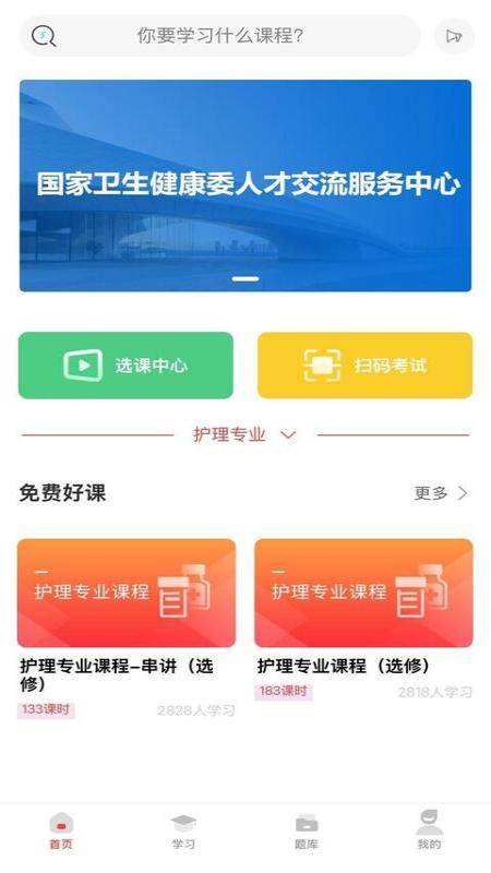 精彩截图-医考在线学习平台2026官方新版