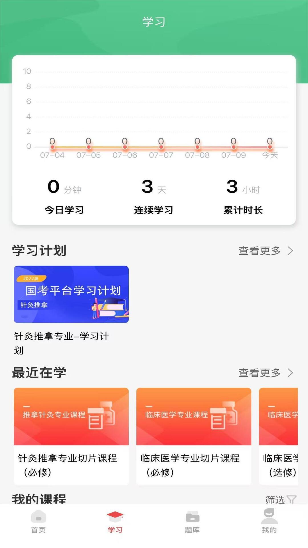 精彩截图-医考在线学习平台2026官方新版
