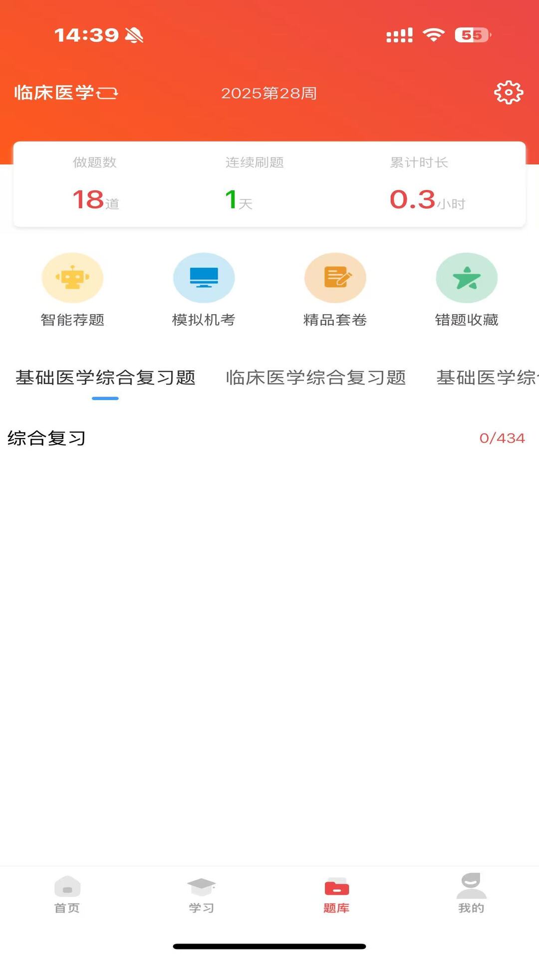 精彩截图-医考在线学习平台2025官方新版