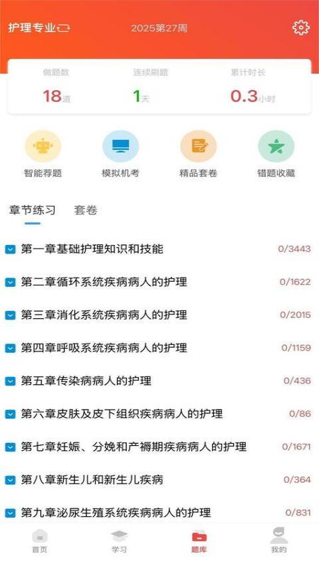 精彩截图-医考在线学习平台2026官方新版